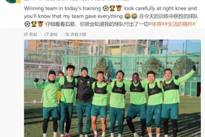 裤子破了个洞法比奥：仔细看看右膝，你就会知道我付出了一切