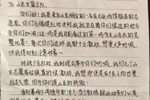 山东U22全运女篮朗读志愿者的信：你们拼搏的样子让我走出了压抑