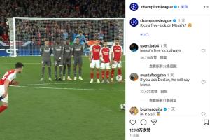 都是十分角欧冠官方对比梅西和赖斯任意球 哪个更精彩