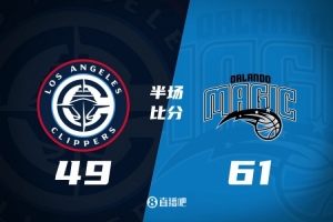 半场战报-快船落后魔术12分 哈登24分 祖巴茨7中2 萨格斯20+5