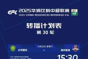 中超收官战转播计划：CCTV5播英博vs海港，CCTV5+播津门虎vs申花