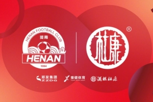 公告 河南足球俱乐部与体育总监贝拉·加西亚达成续约