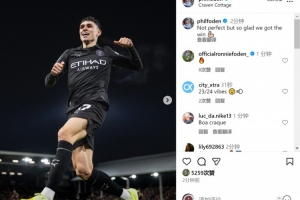 双响！福登社媒庆祝胜利：比赛并不完美，但很高兴能够取胜