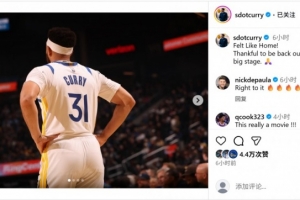 斯蒂芬转发！赛斯·库里晒勇士首秀照：感觉像回家了一样