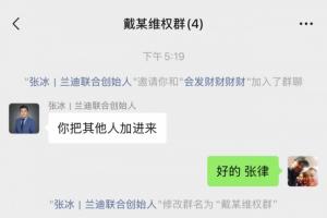 李平康：现征集被戴琳欠钱不还债权人信息，统一报警维权