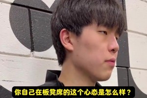 杨瀚森曾谈心态：作为新秀得慢慢适应！总不可能一来就当进攻核心