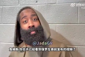 保罗真走了！哈登曾言：幸运能和他当队友我们在火箭就差一点