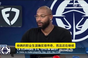 考辛斯：我觉得快船最大问题是弗兰克！他每年都在大幅调整阵容