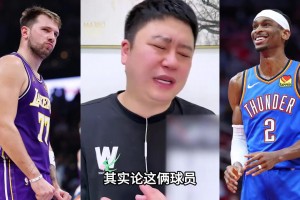 东契奇和SGA谁的商业价值高？大史：主要看的是球队商业价值！