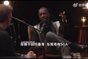 富保罗：如果我是雄鹿，会交易字母哥换回我旗下的杰伦·约翰逊